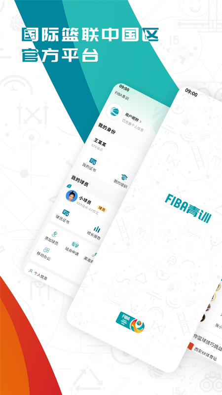 FIBA青訓(xùn)app官方版