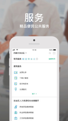 蒙速辦app政務(wù)網(wǎng)