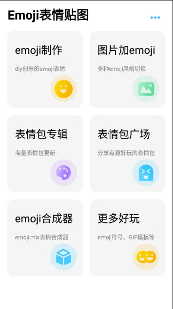 Emoji表情貼圖官方版