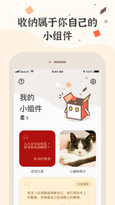 小組件盒子APP