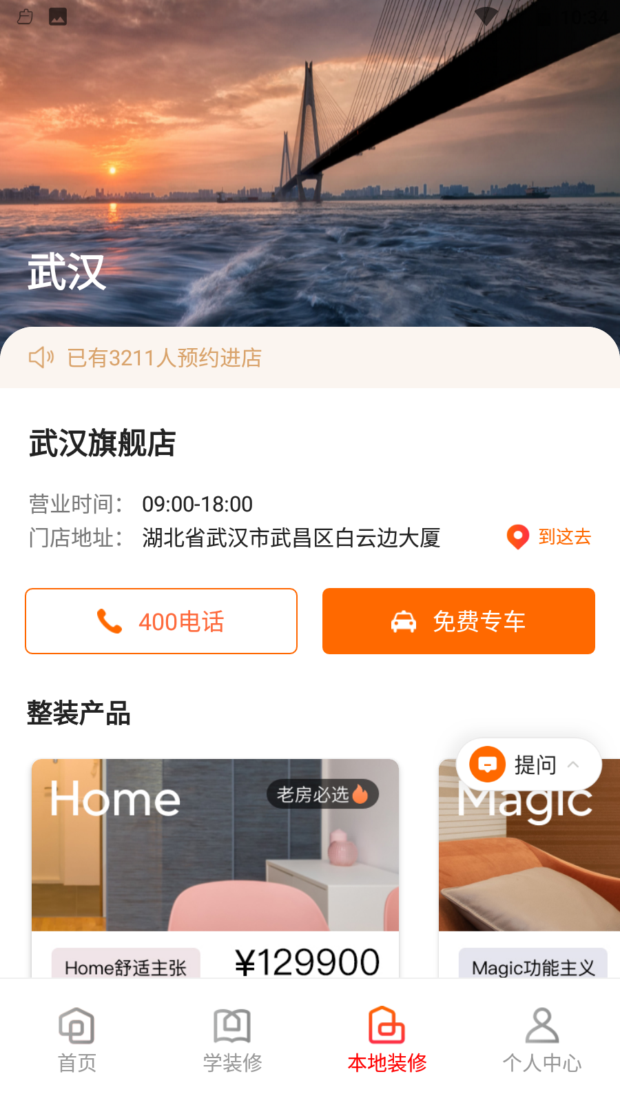 愛空間裝修app