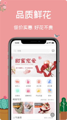 一樹鮮花app送禮金劵版