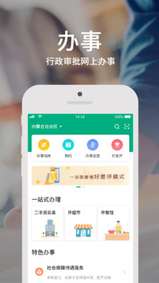 蒙速辦app政務(wù)網(wǎng)