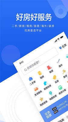 貝殼找房關(guān)懷版app