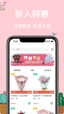 一樹鮮花app送禮金劵版