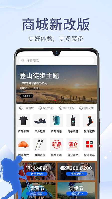 兩步路戶外助手app