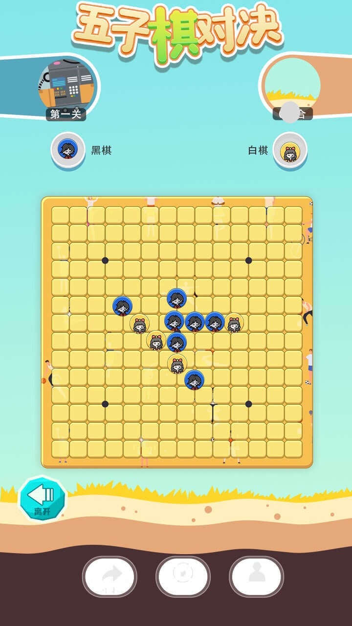 五子棋對決