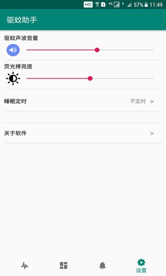 驅(qū)蚊助手app