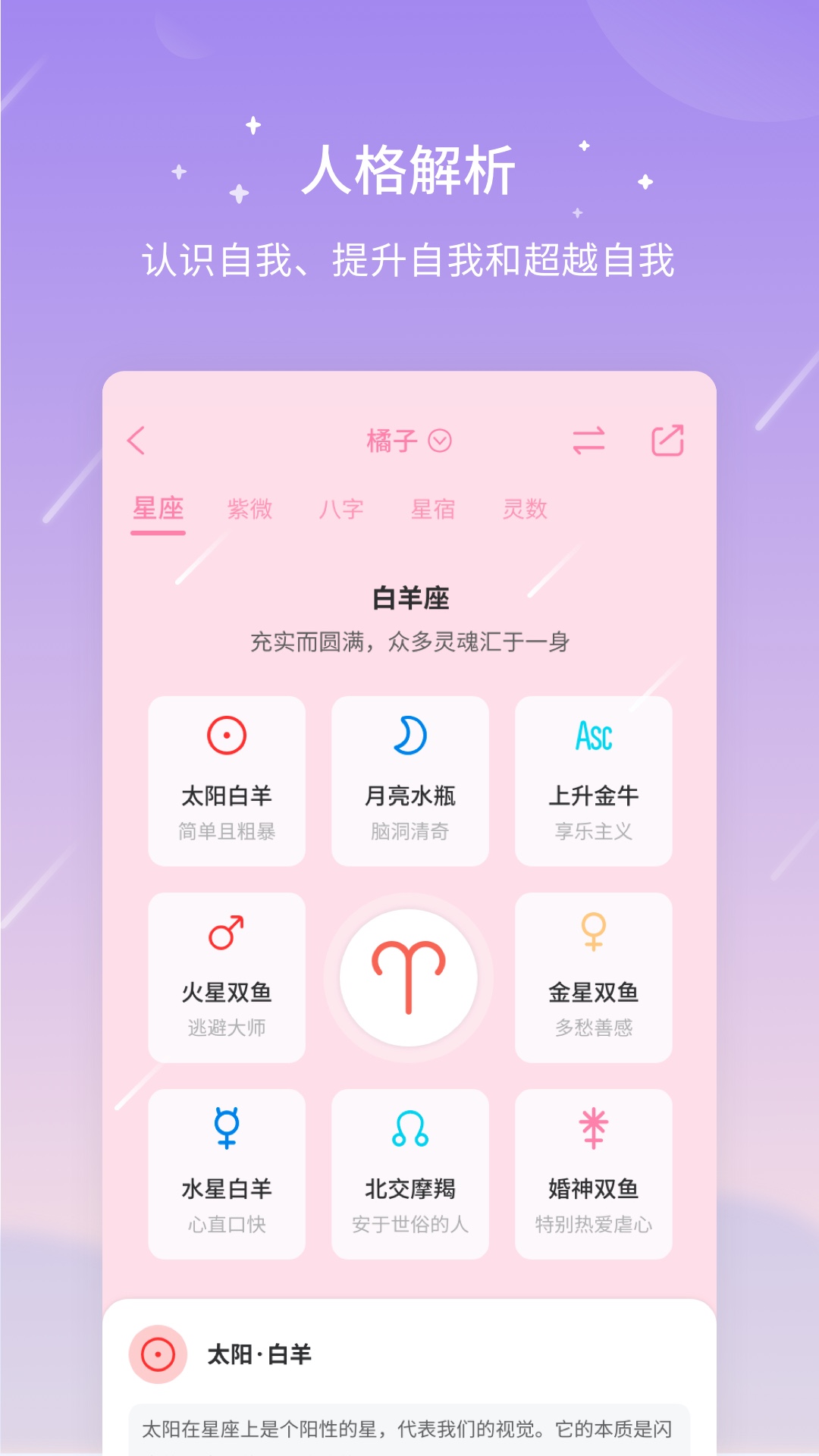 測測APP星座控必備