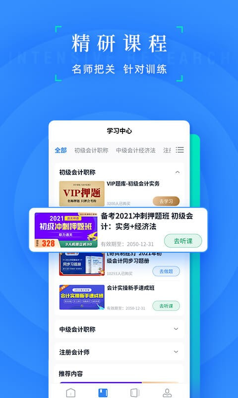 之了會(huì)計(jì)課堂app