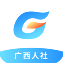 廣西人社app