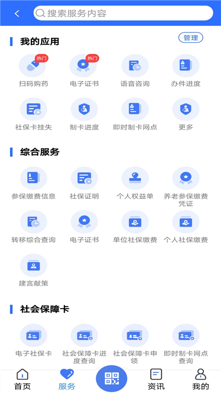 廣西人社app