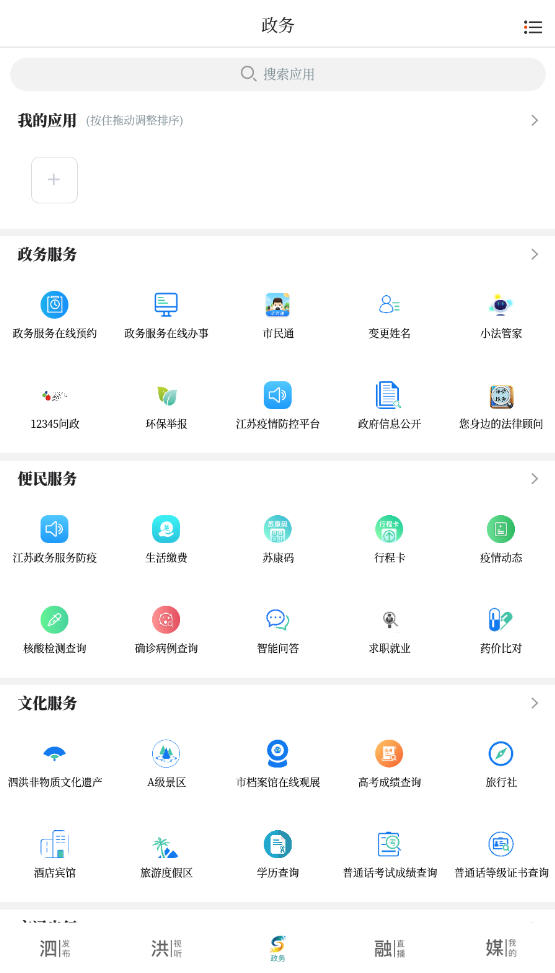 愛(ài)泗洪app最新版