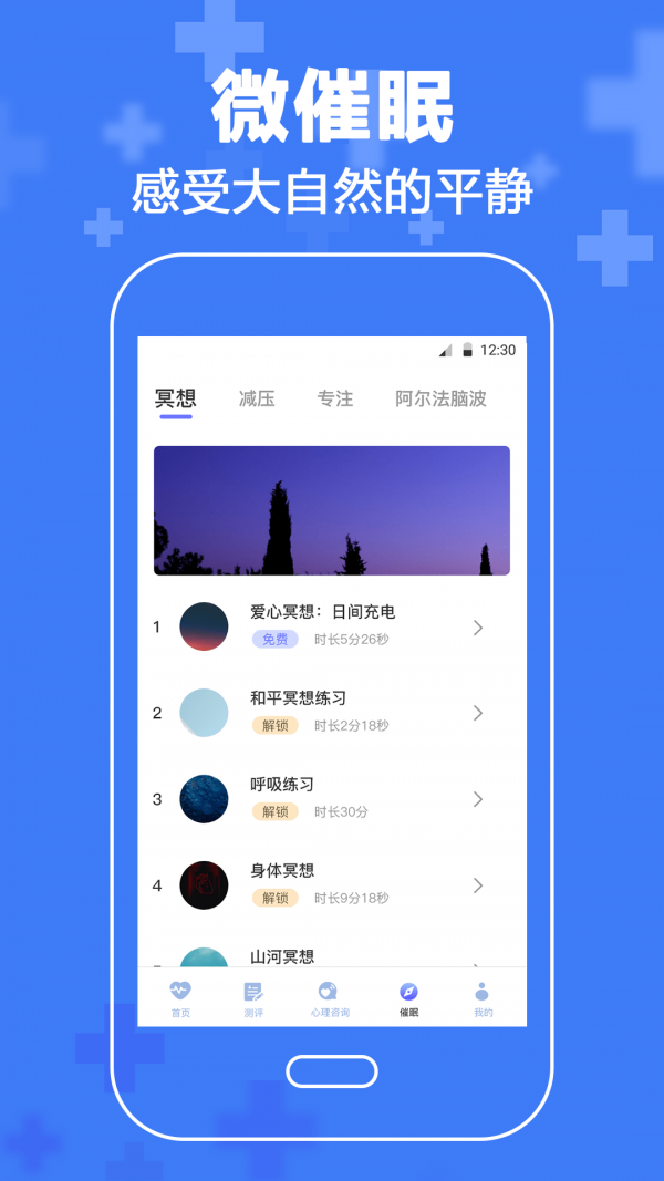 抑郁癥心理咨詢app專業(yè)版