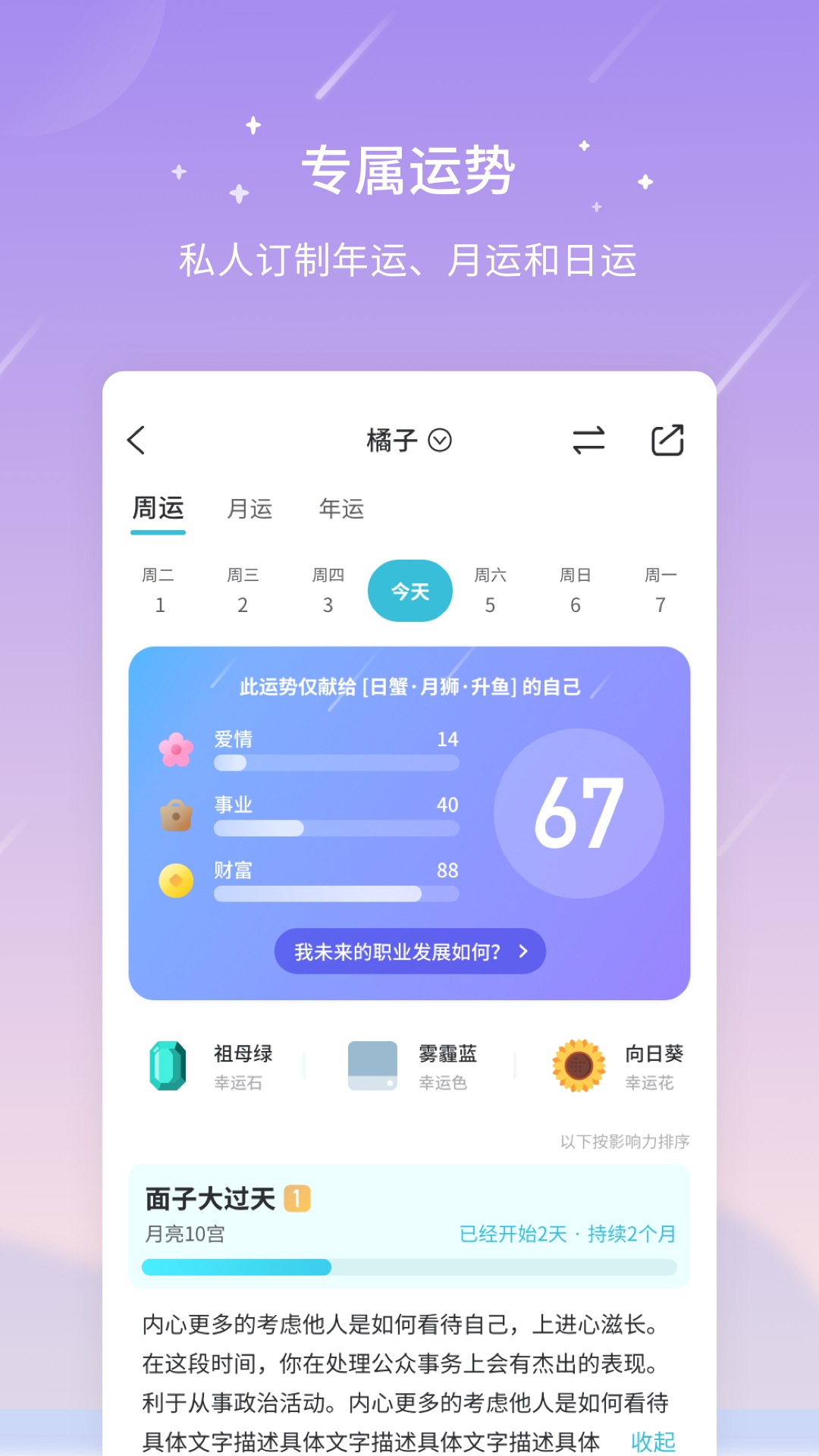 測測APP星座控必備