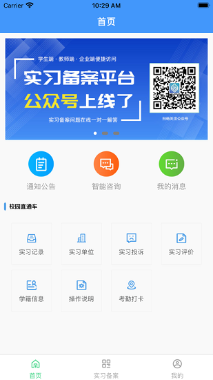 職校家園app