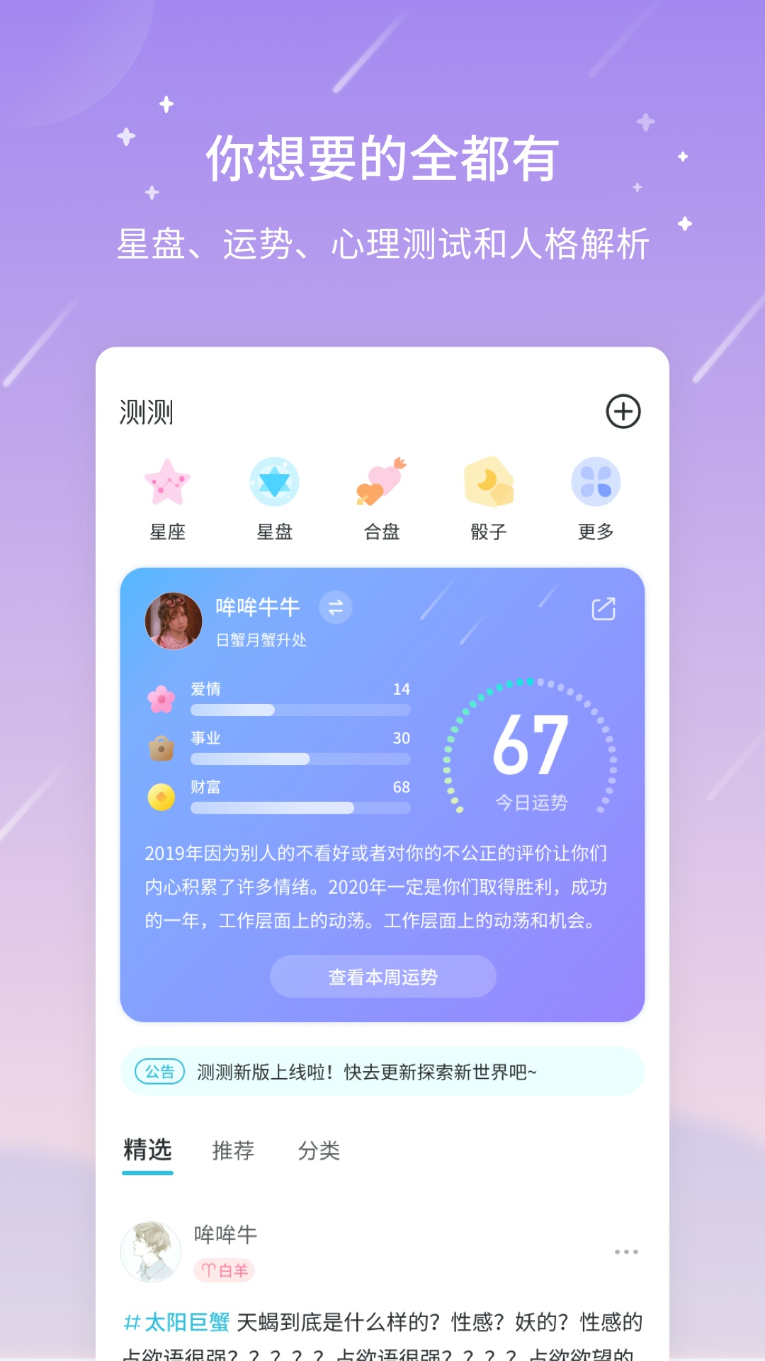 測測APP星座控必備