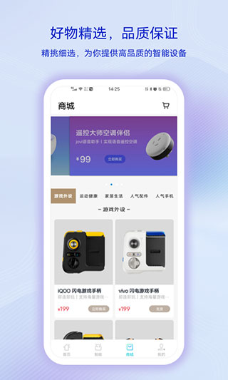 vivo智慧生活app官方版