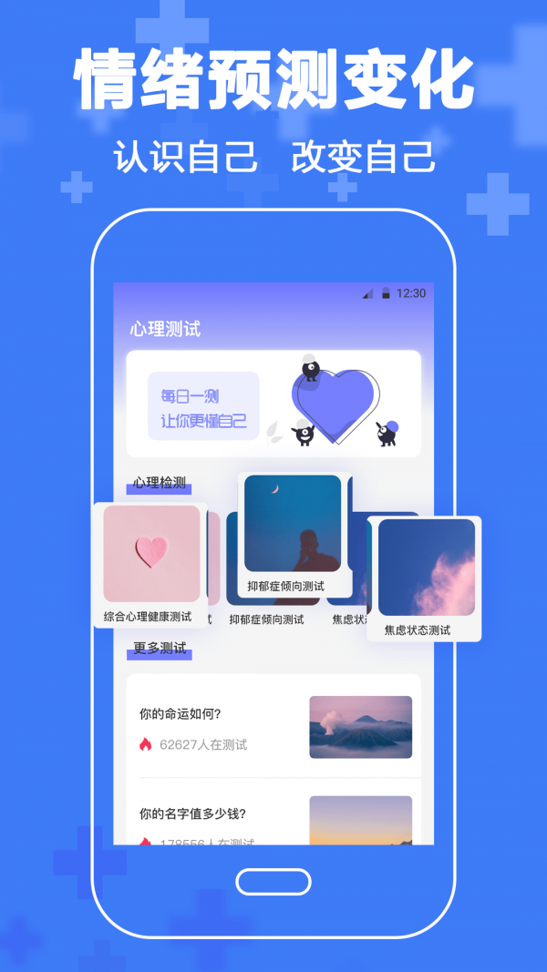 抑郁癥心理咨詢app專業(yè)版