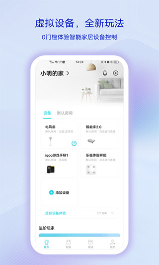 vivo智慧生活app官方版