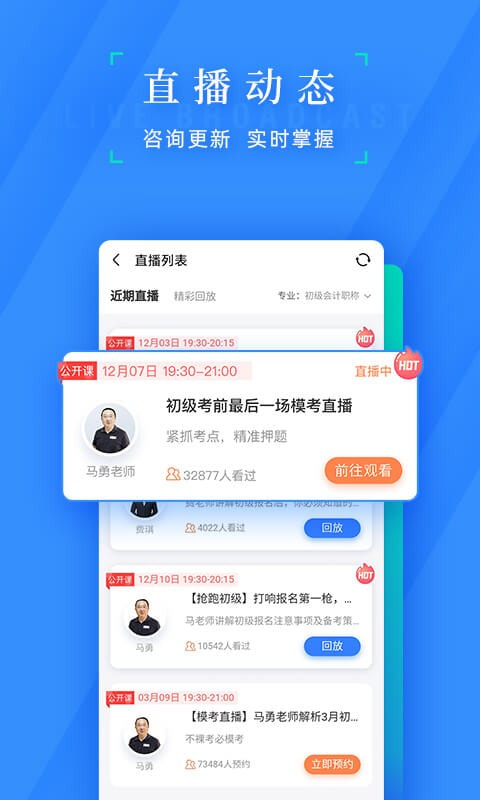 之了會(huì)計(jì)課堂app