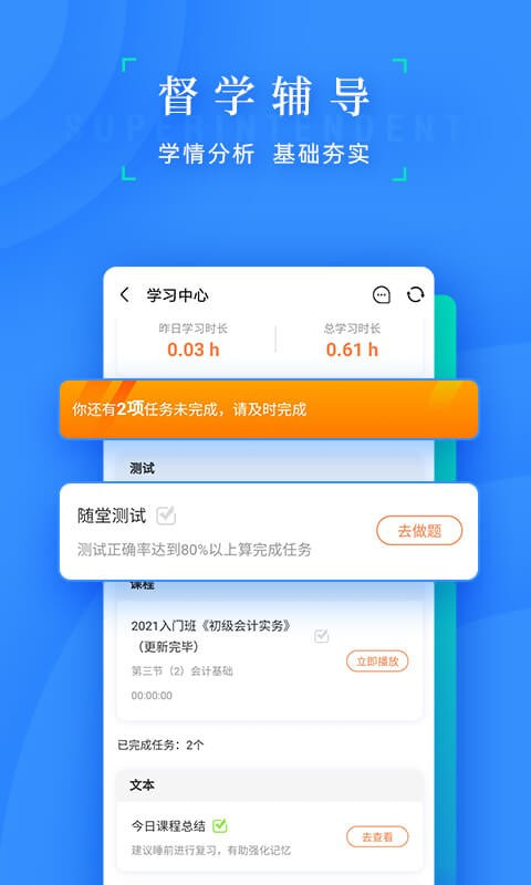 之了會(huì)計(jì)課堂app