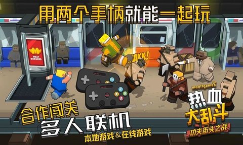 熱血大亂斗功夫街頭之戰(zhàn)滿級版