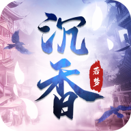 沉香若夢(mèng)