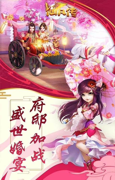 仙凡傳仙魔之戰(zhàn)