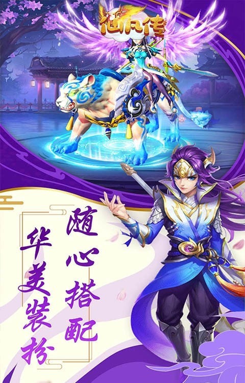 仙凡傳仙魔之戰(zhàn)