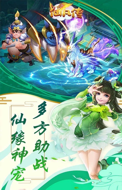 仙凡傳仙魔之戰(zhàn)