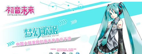 初音未來夢(mèng)幻歌姬手游安鋒版