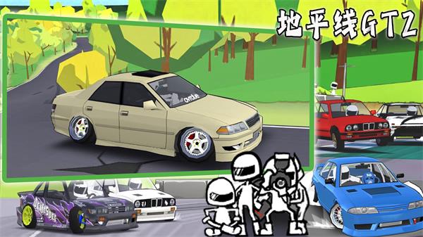 地平線GT2安卓版