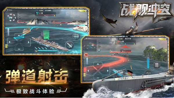 戰(zhàn)艦沖突