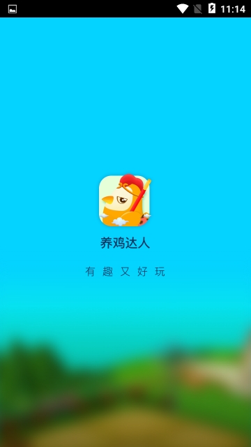 歡樂養(yǎng)雞達人