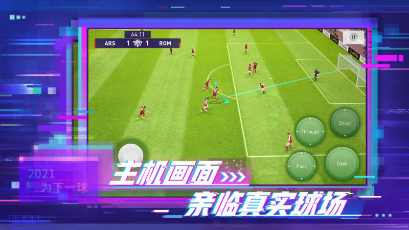 PES2021國際版