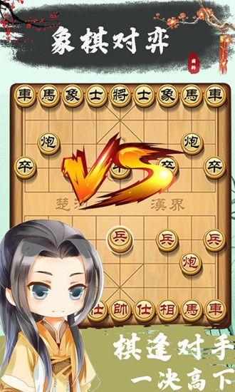 象棋殘局對弈