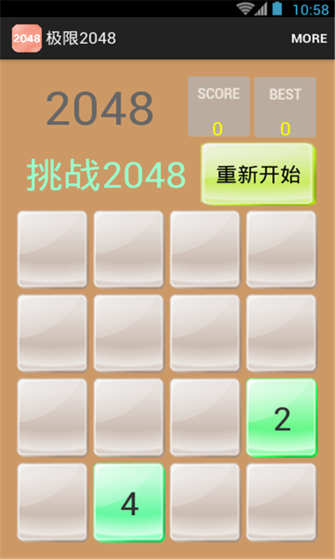 極限2048