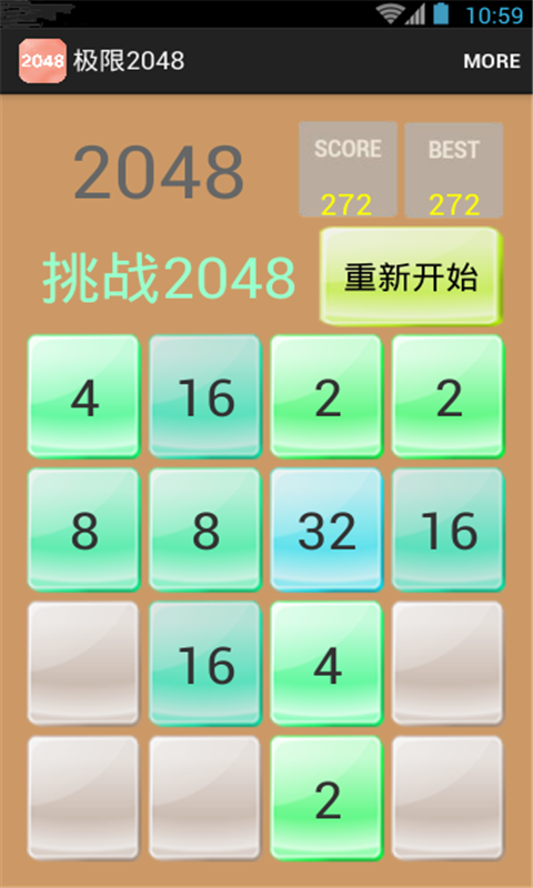 極限2048