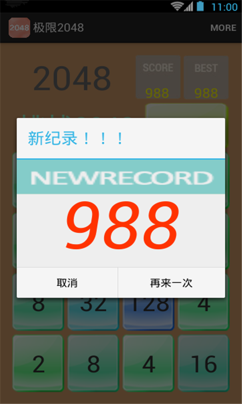 極限2048