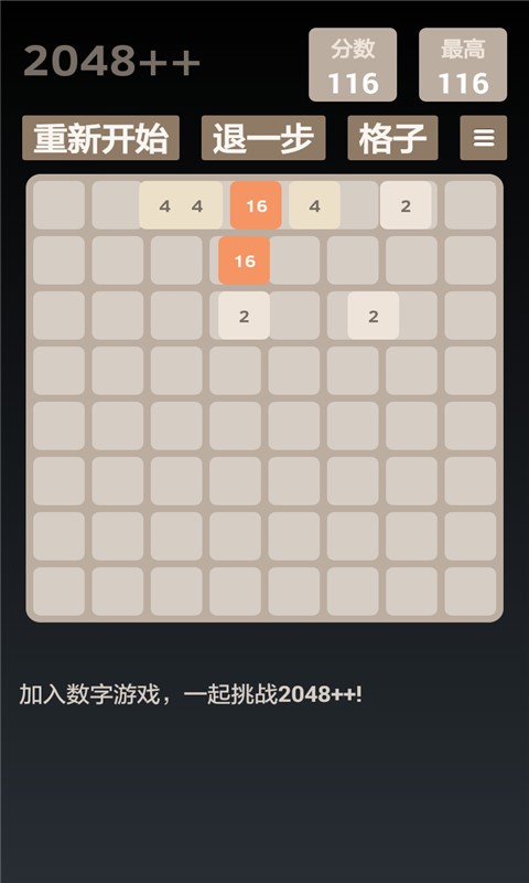 2048達人