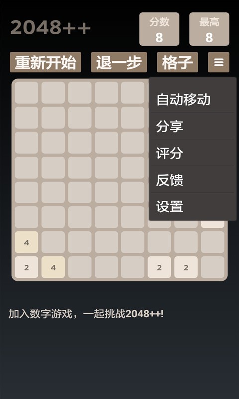 2048達人