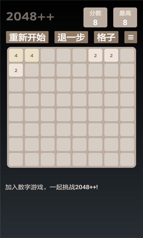 2048達人