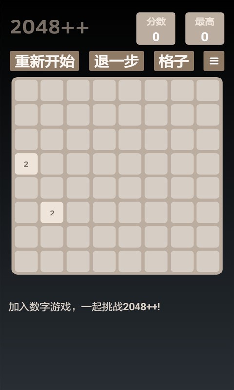 2048達人