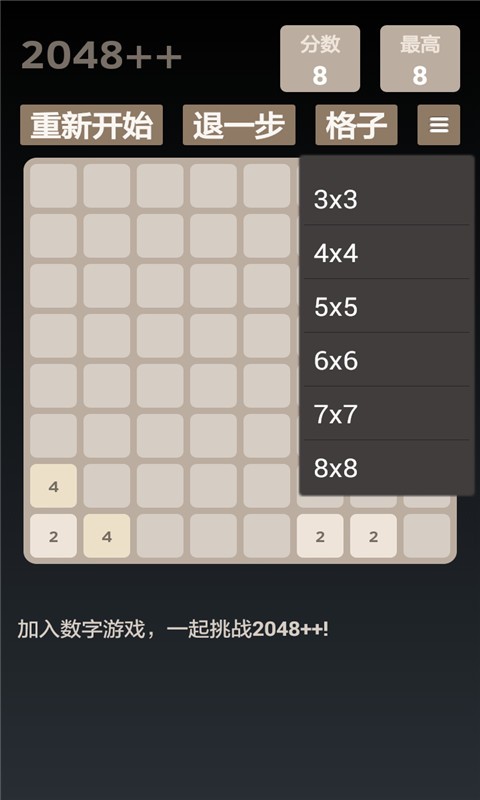 2048達人