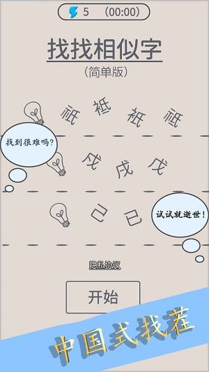 找找相似字