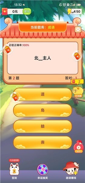 成語(yǔ)大消消紅包版