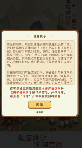 我在桃源有個(gè)家紅包版