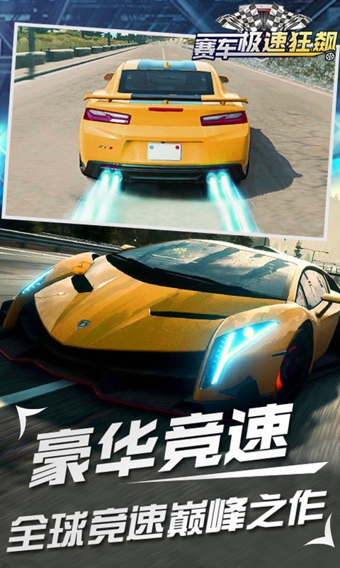 賽車極速狂飆最新版