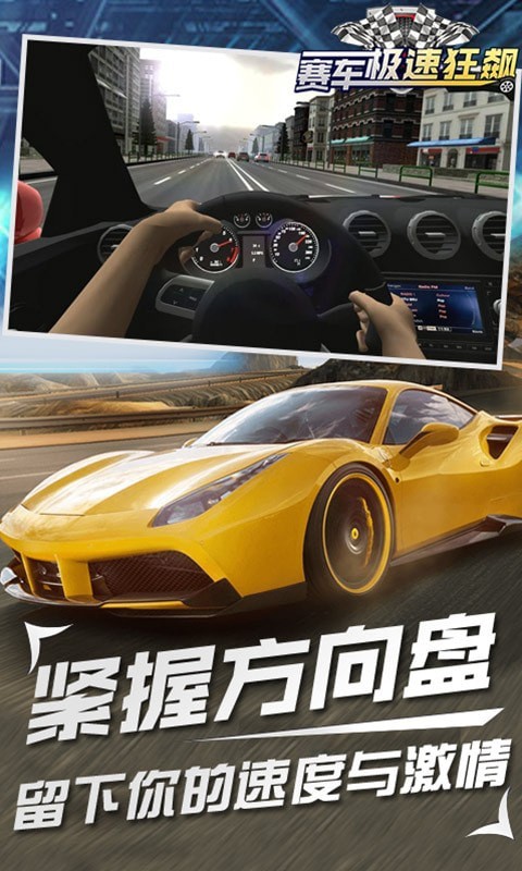 賽車極速狂飆最新版